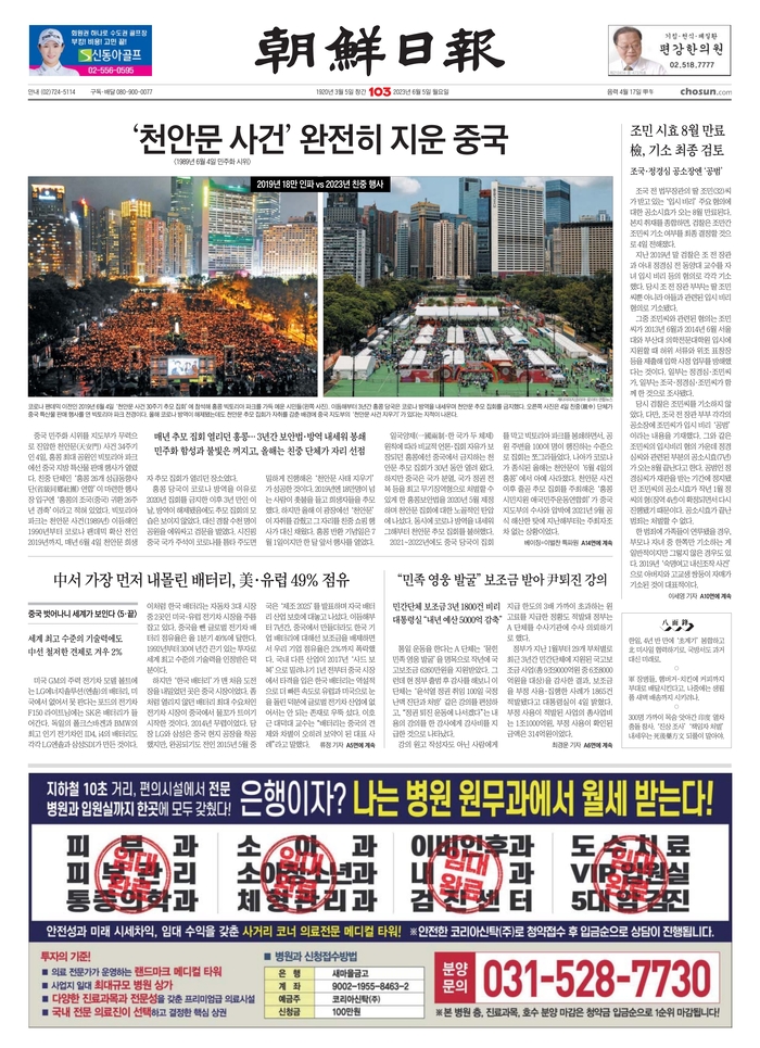The Chosun Ilbo - Coréia do Sul